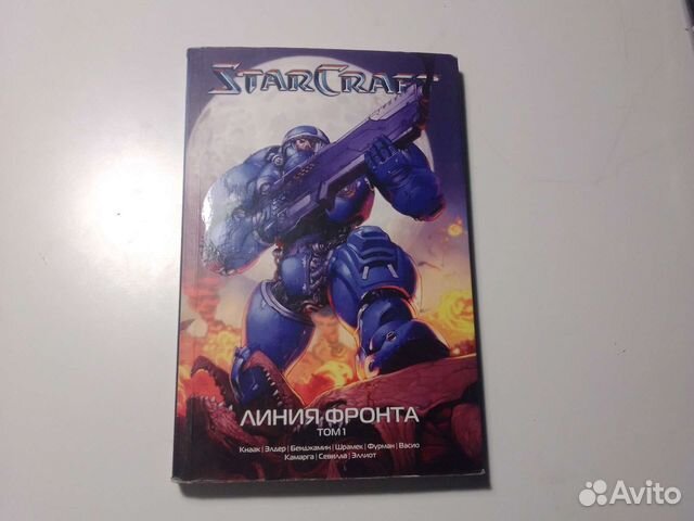 Книга StarCraft