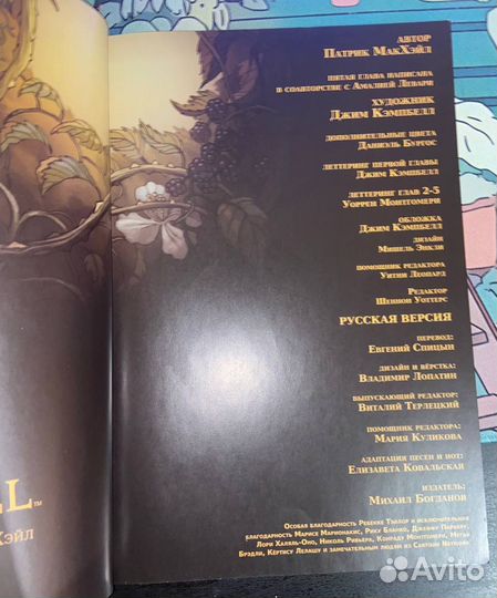 Комикс Over the garden wall фолиант неизведанного