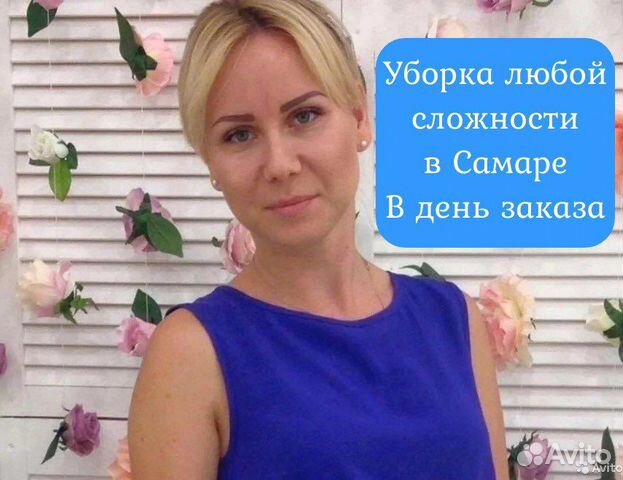 Клининг Уборка квартир и домов оперативный выезд