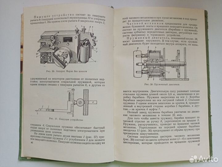Пособие телеграфисту