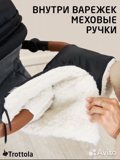 Муфты варежки для рук на коляску