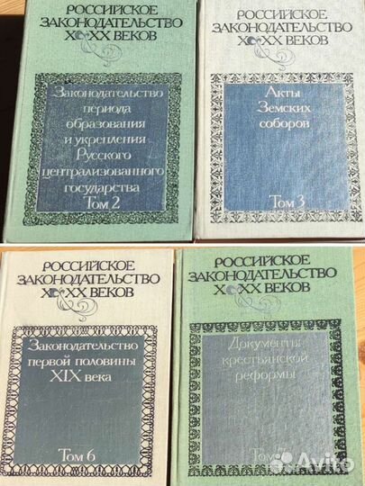Российское законодательство, русская история