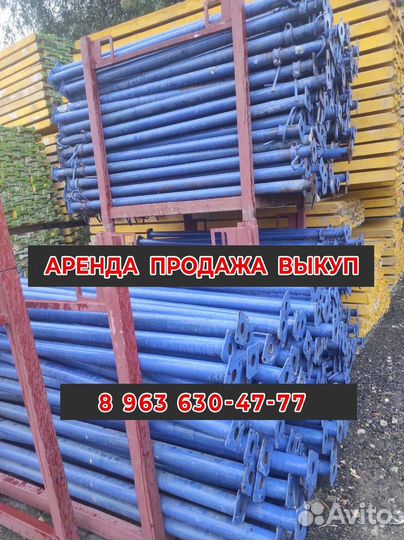 Стойка телескопическая
