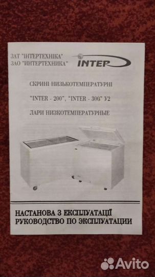 Морозильная камера бу