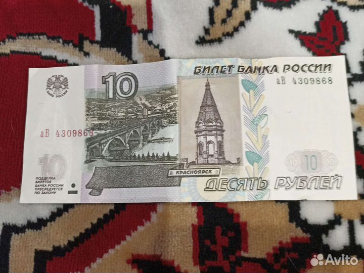10 рублевые купюры