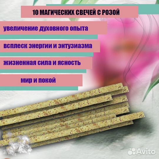 Магические свечи белые с розой