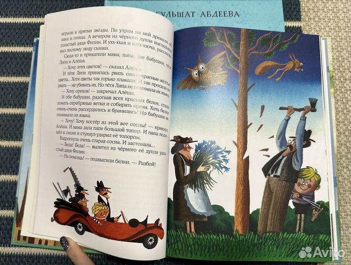 Азбука вежливости, фея Фиалка и колдунья Календ