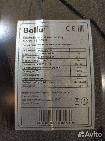 Промышленный вентилятор Ballu, Тепломаш