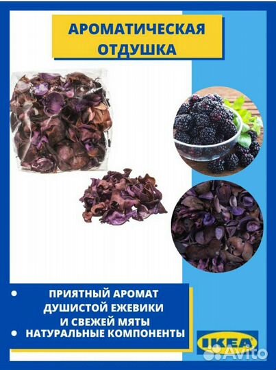 Dofta дофта отдушка IKEA