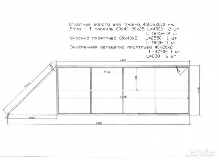 Откатные ворота furniteсh 4,5х2 