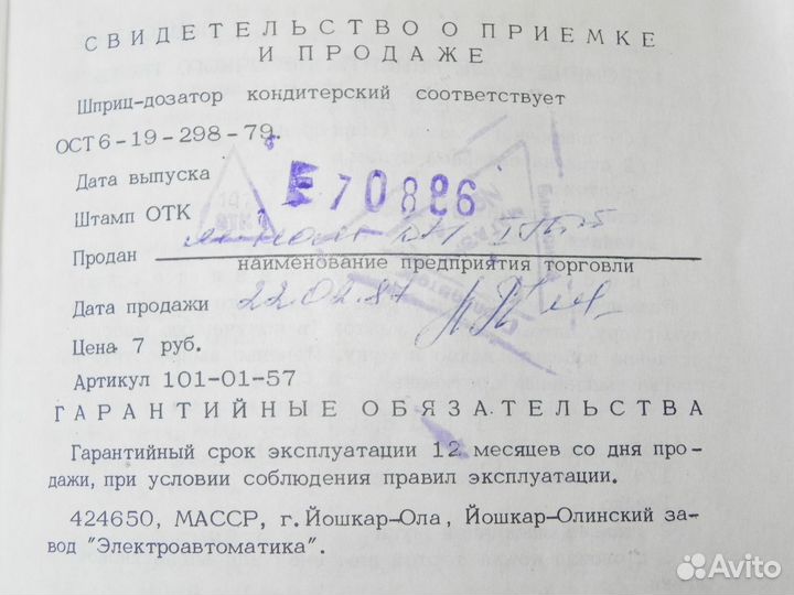 Шприц кондитерский