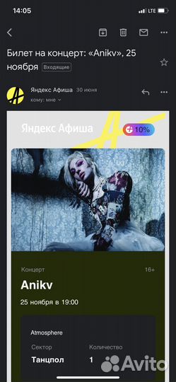 Билет на концерт anikv