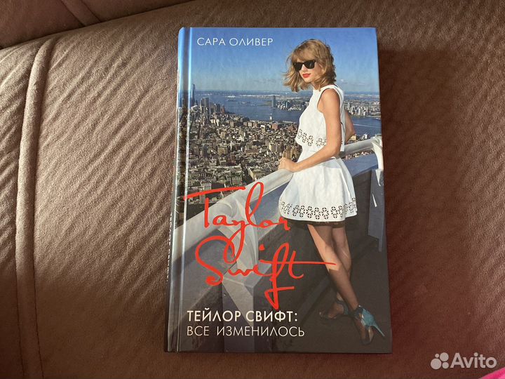 Тейлор Свифт. Все изменилось
