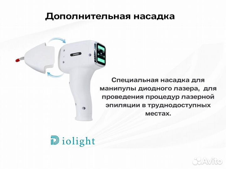 Диодный лазер diolight UltraOne 1800, рассрочка