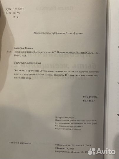 Книга Ольги Валяевой. Плодоносящая