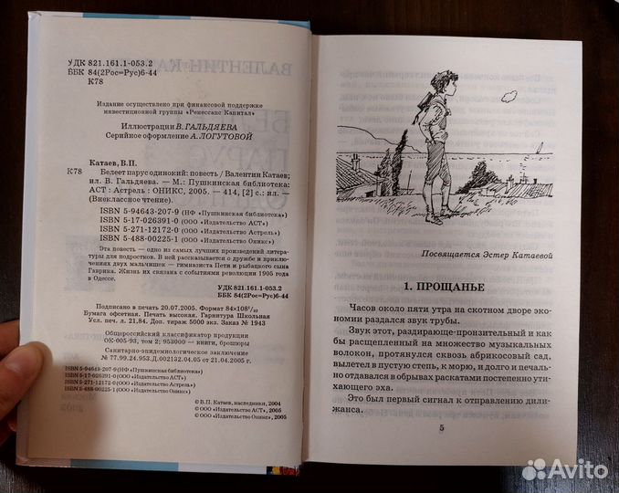 Валентин Катаев 