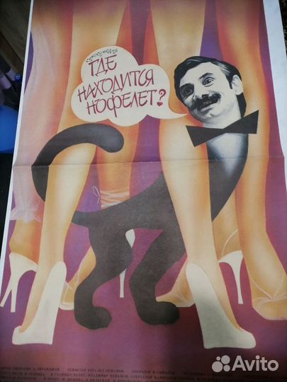 Киноафиша СССР