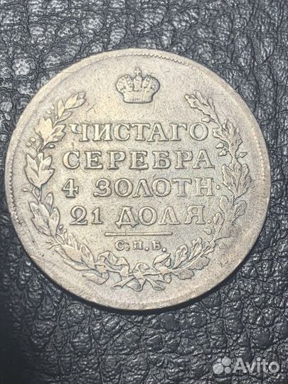 Рубль 1814 г