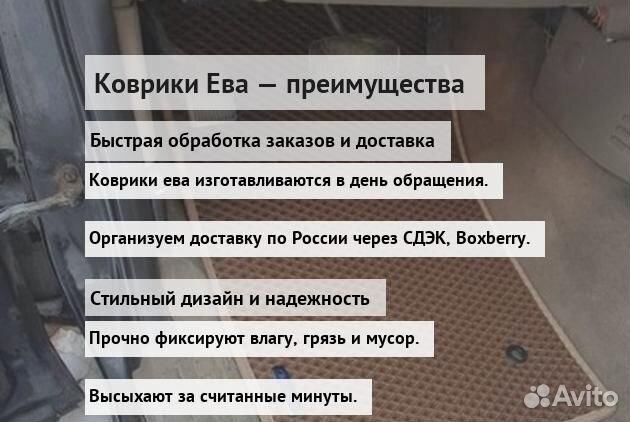 Коврики ева с бортом