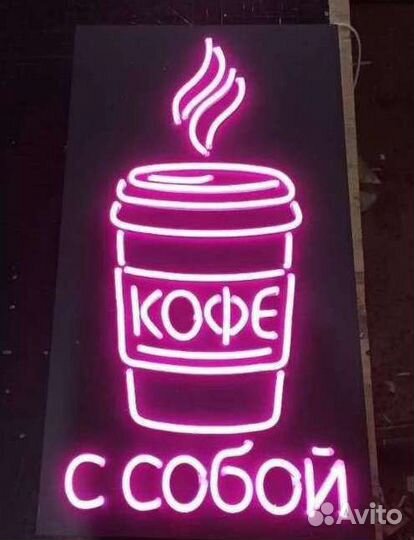 Неоновая вывеска