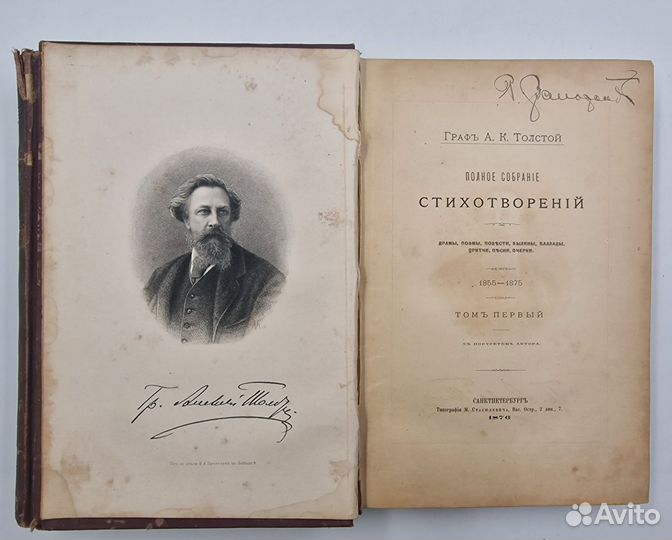Толстой А.К. Полное собрание стихотворений., 1876