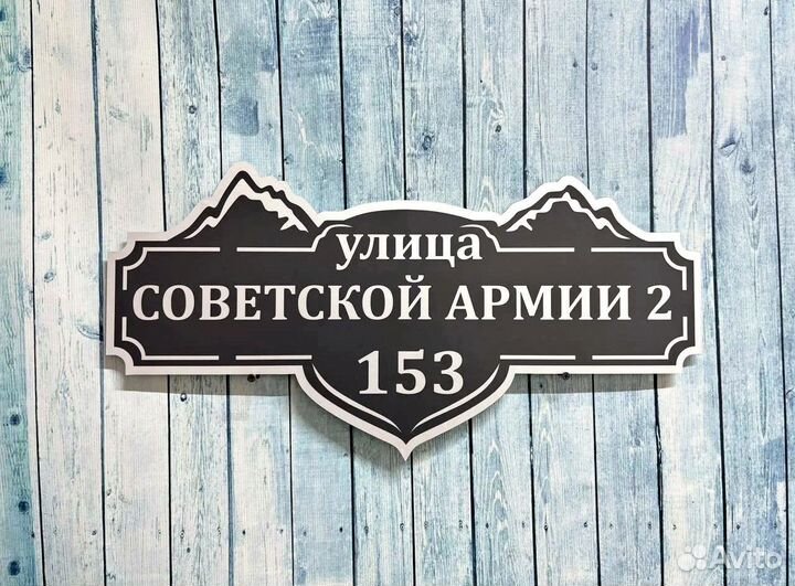 Адресник на дом и дачу