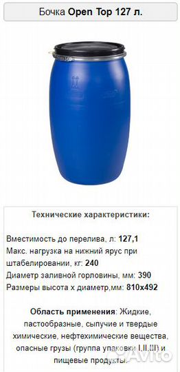 Бочка 127 литров пищевая Новая