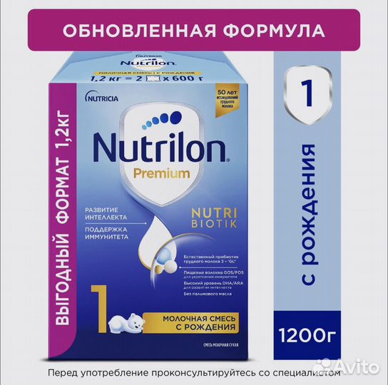 Смесь нутрилон премиум 1