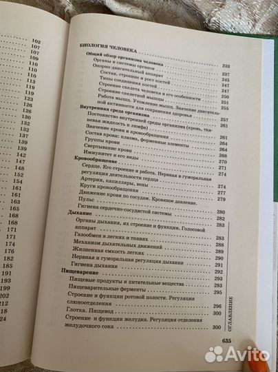 Биология для поступающих в вузы