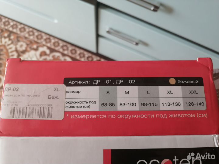 Бандаж для беременных XL