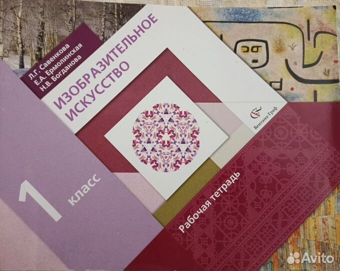 Рабочие тетради Изобразительное искусство
