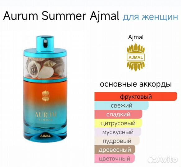 Оригинал Ajmal Aurum Summer