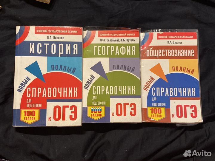 Справочники для подготовки к огэ