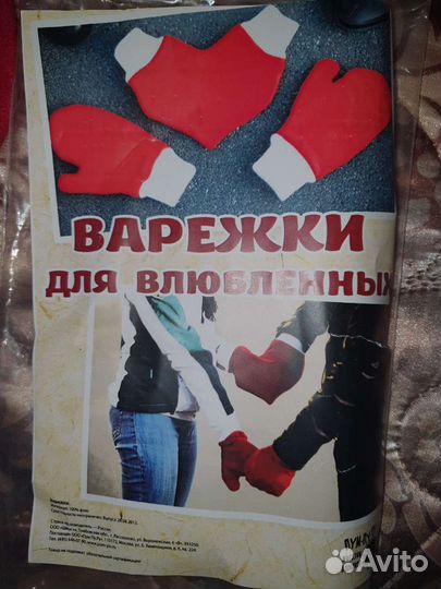 Варежки для влюблённых