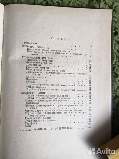 Книги-пособие искусство шитья и вязания