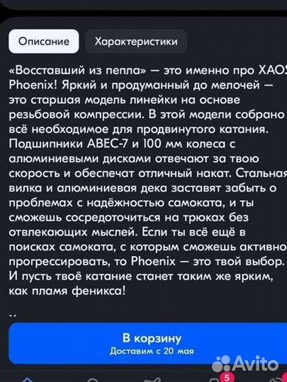 Трюковой самокат