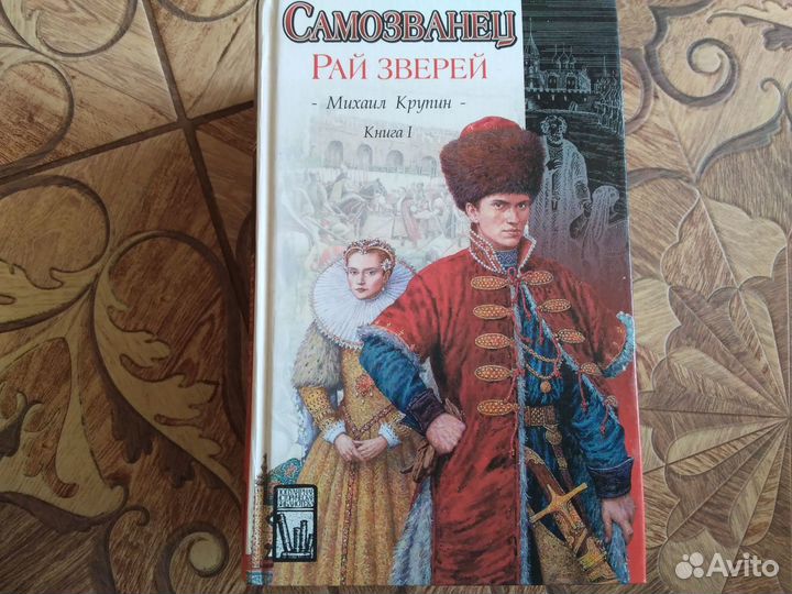 Сборник исторических романов