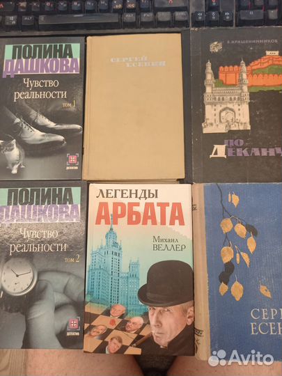 Книги Есенин, Дашкова, Веллер, другие
