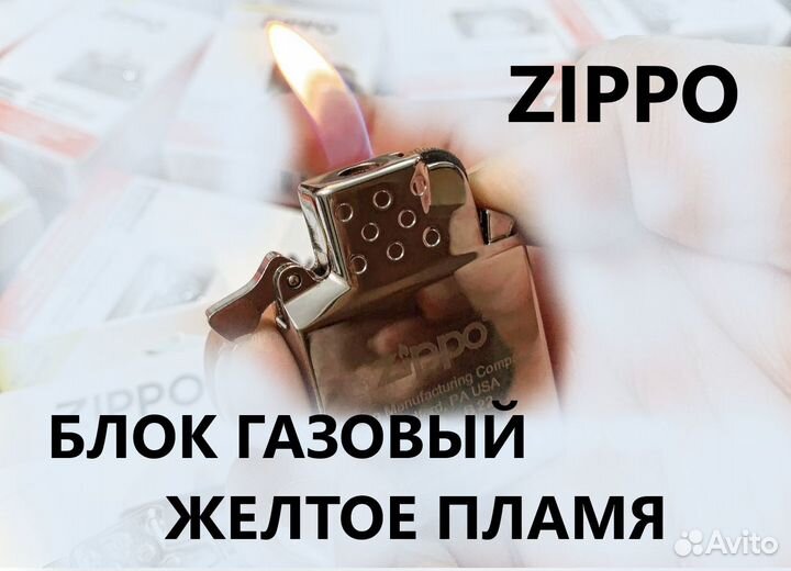 Zippo газовый блок желтое пламя