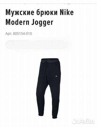 Nike Modern Jogger штаны спортивные, размер XXL