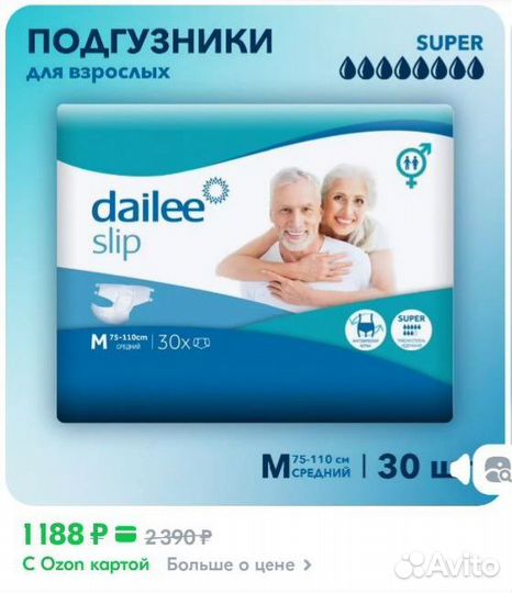 Подгузники для взрослых м 30шт
