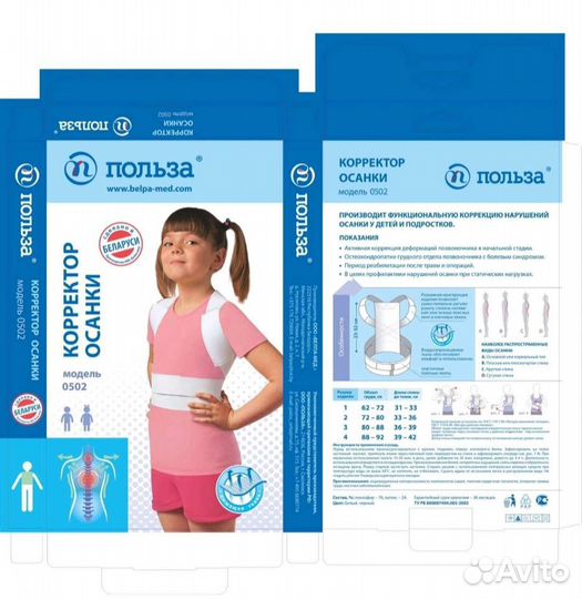 Корректор осанки