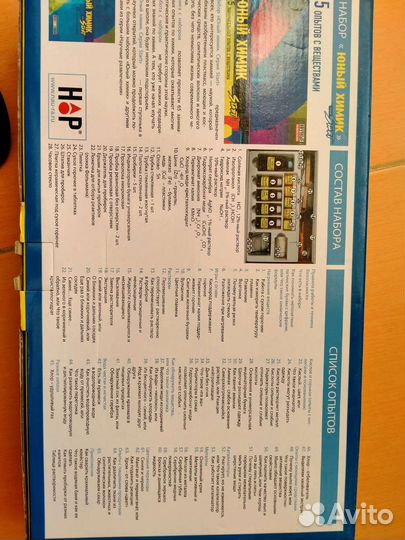 Юный Химик, набор, замечательных опытов