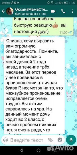 Логопед-дефектолог онлайн