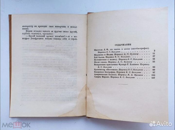 Лион Фейхтвангер. 