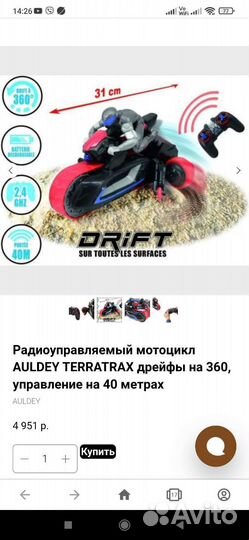 Радиоуправляемый мотоцикл