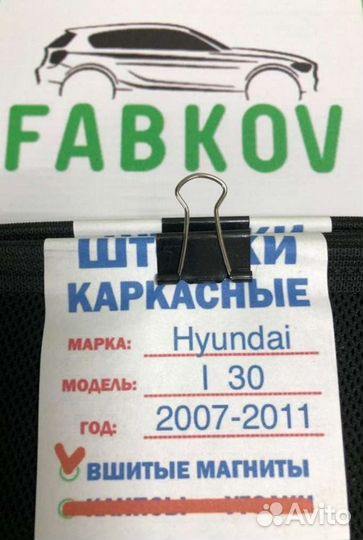 Каркасные шторки для Hyundai I30 FD 1 поколения
