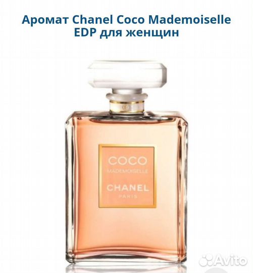 Chanel Coco Mademoiselle духи оригинал из Европы