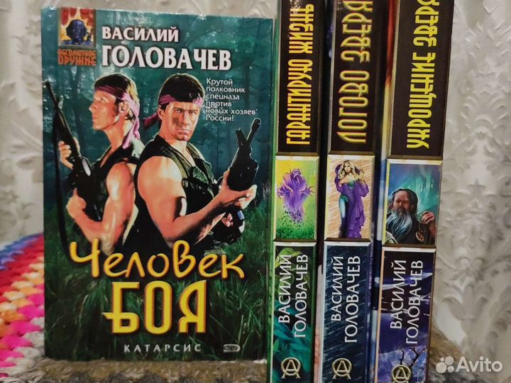 Книги авт. Василия Головачева