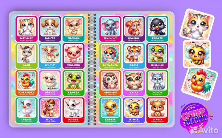 Звукоподражалки